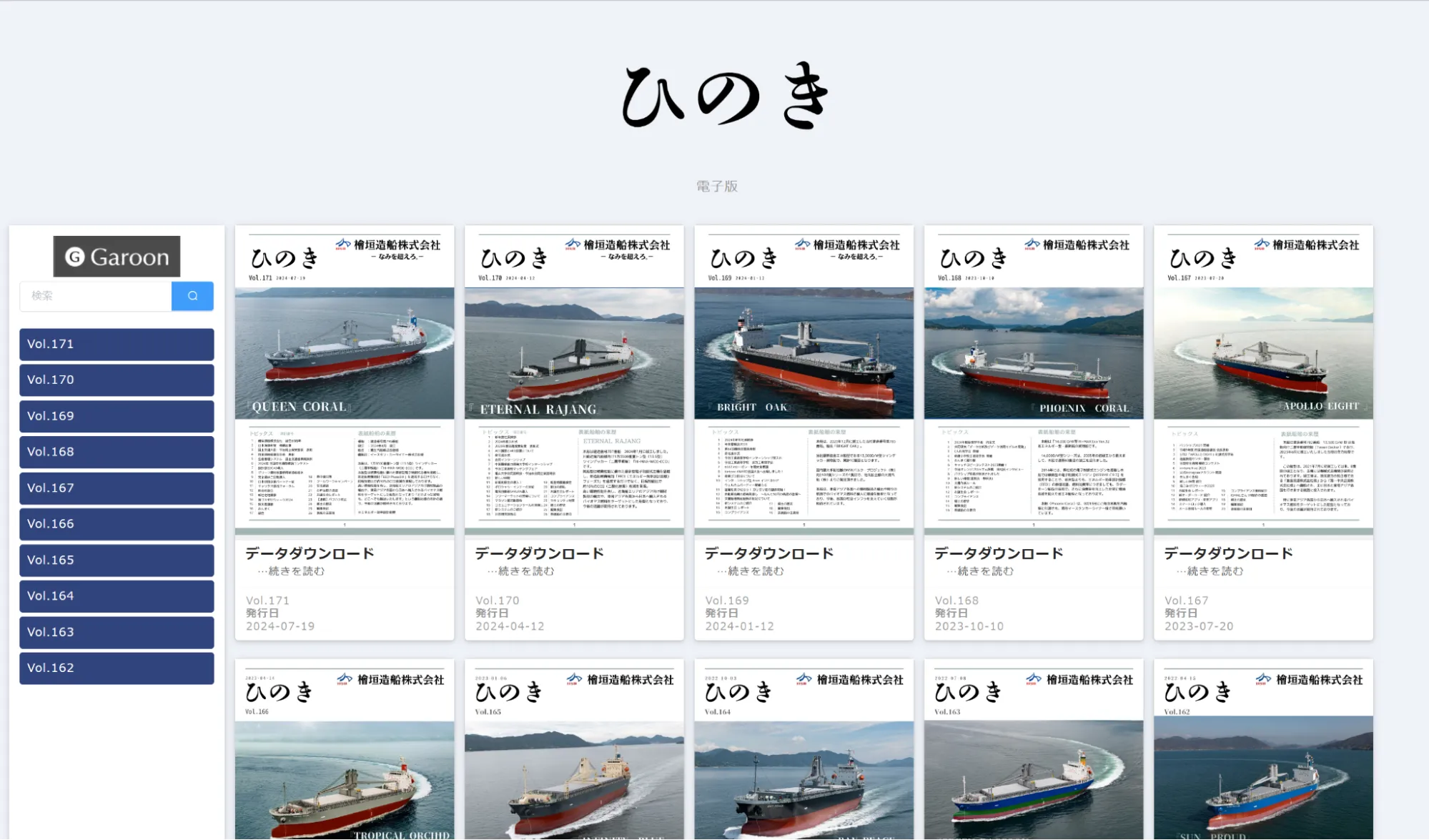 檜垣造船株式会社 様 | 最大2週間かかっていた業務が1日に短縮！ 情報