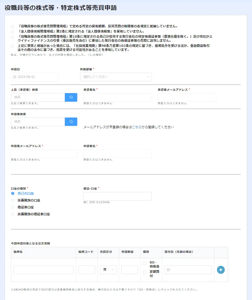 株式会社SBI証券 様 | 契約書照会をはじめとする社内の事務手続きを効率化！直感的なインターフェースで現場メンバーが使いやすい業務システムを構築した SBI証券の事例