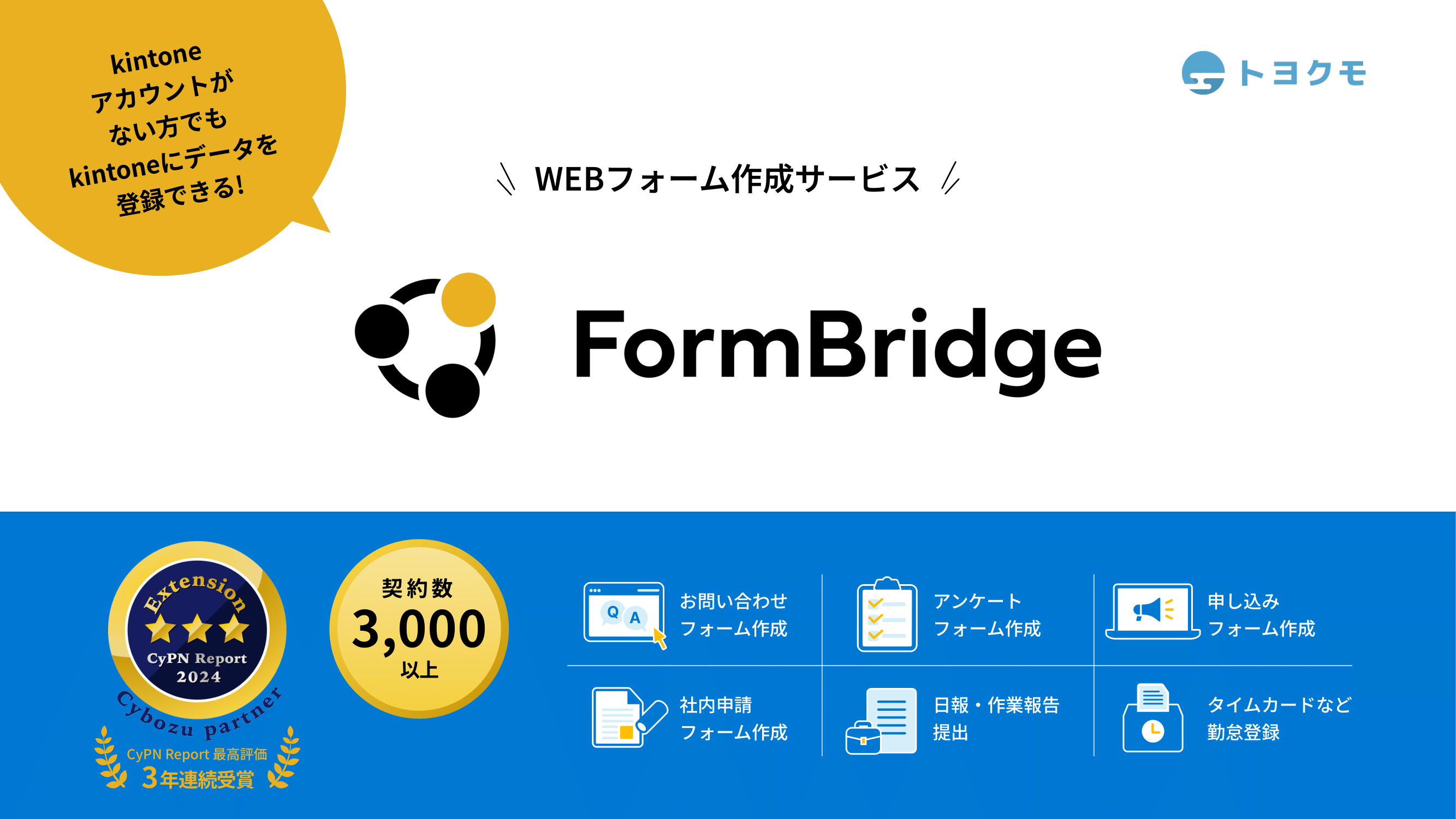 フォームブリッジ資料