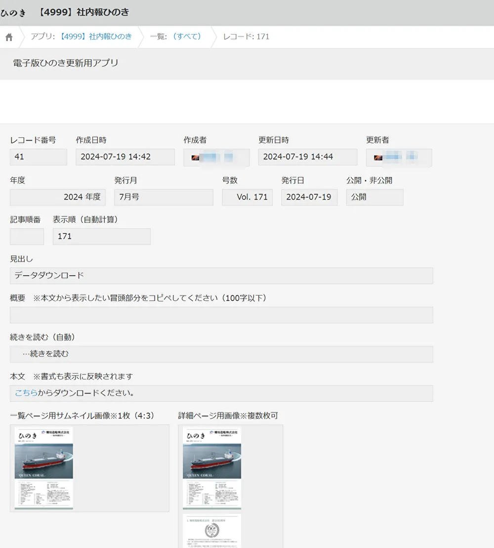 檜垣造船株式会社 様 | 最大2週間かかっていた業務が1日に短縮！ 情報