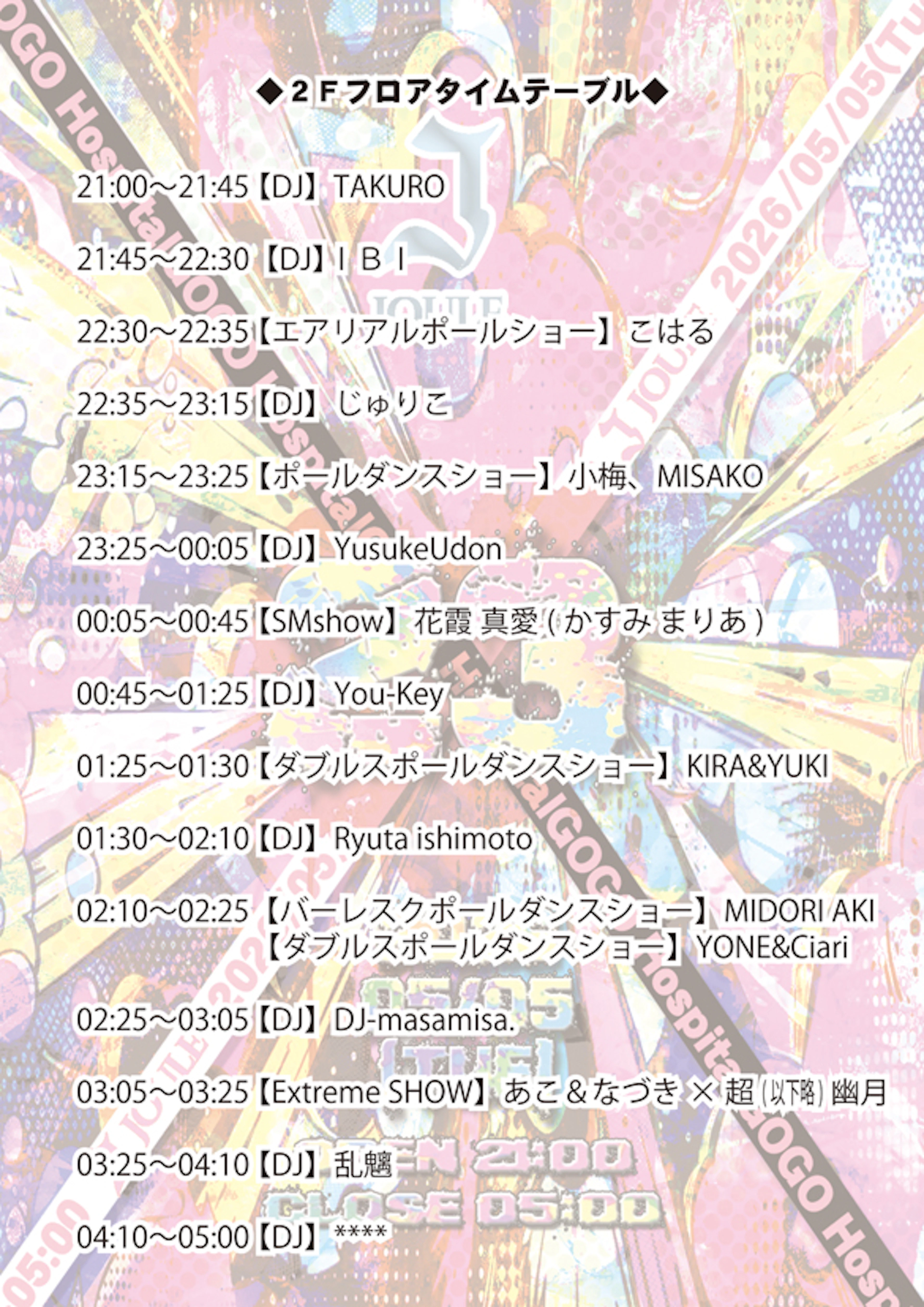 Hospital GOGO vol.23タイムテーブル