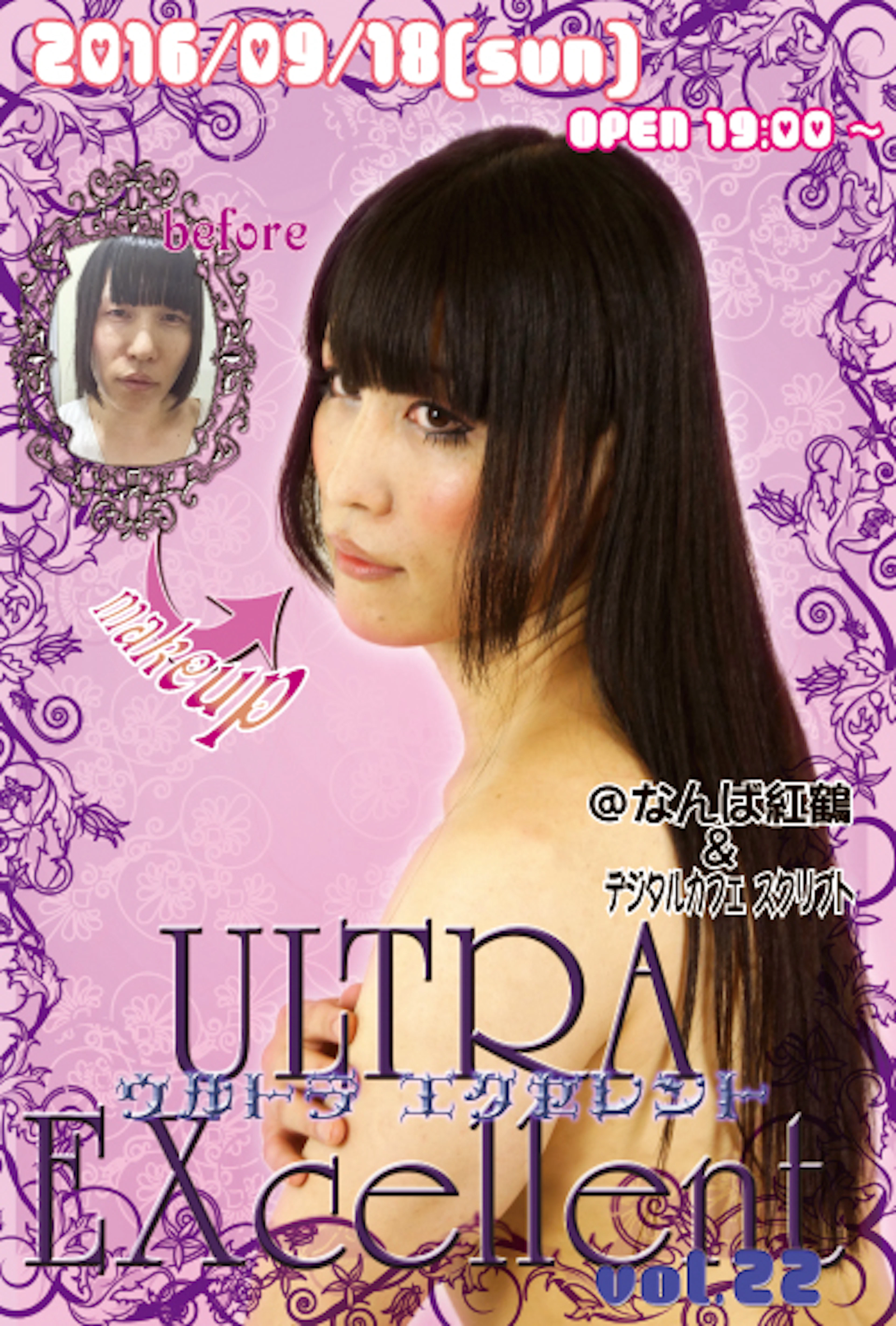 ULTRA EXcellent vol.22 タイムテーブル