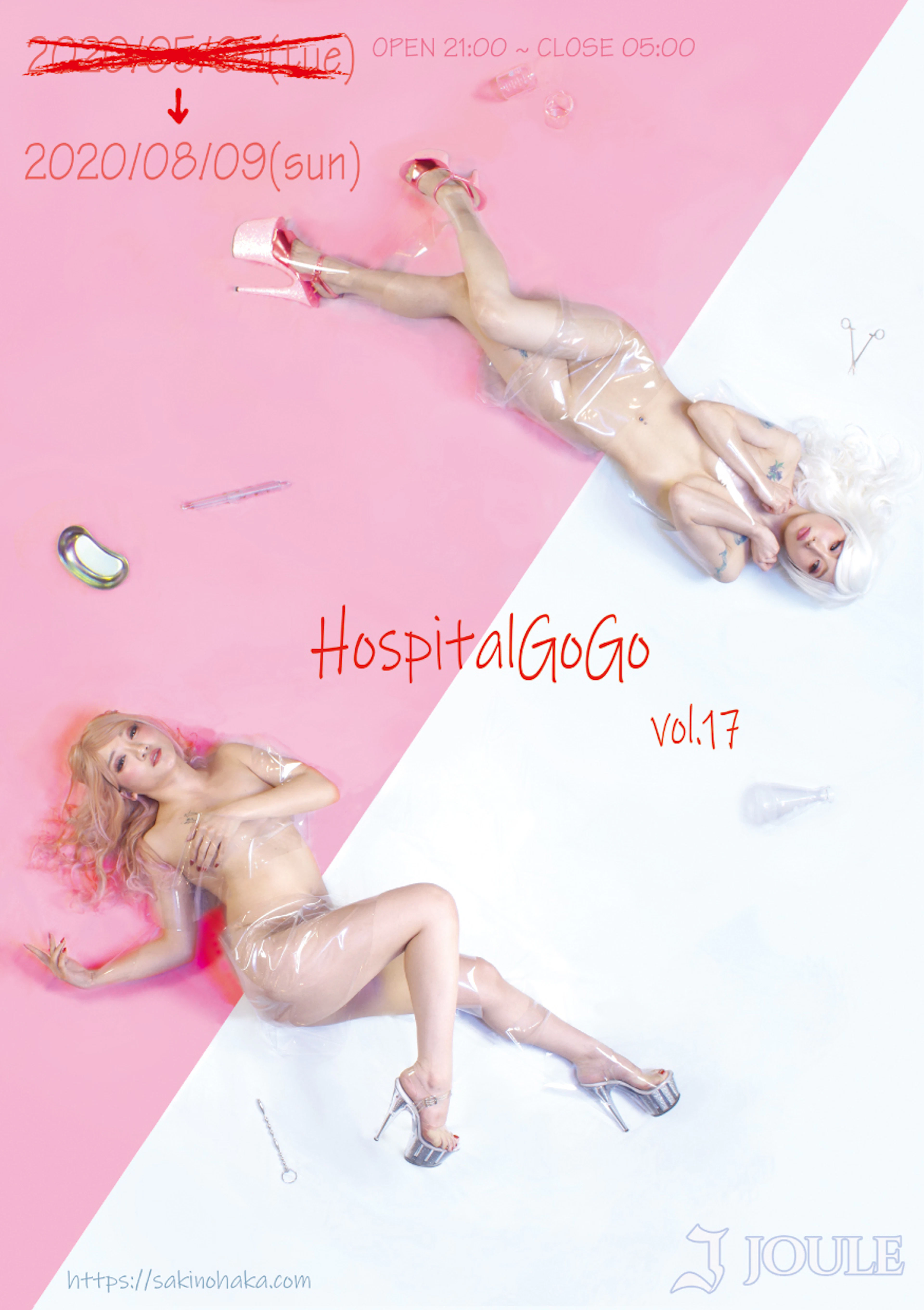 Hospital GO GO vol.17