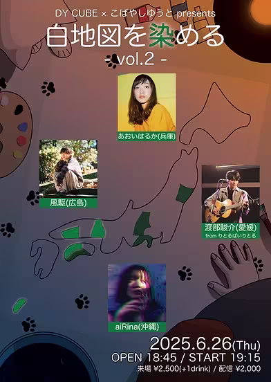 白地図を染めるvol.2