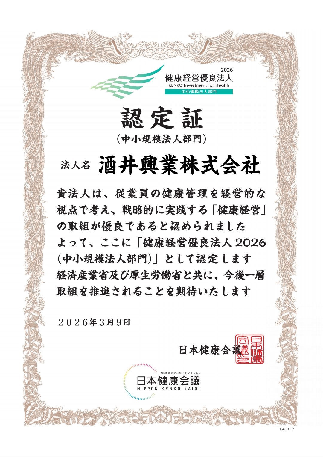 健康経営優良法人に認定されました