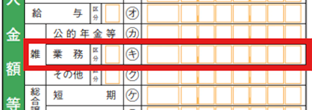 第一表 収入金額等
