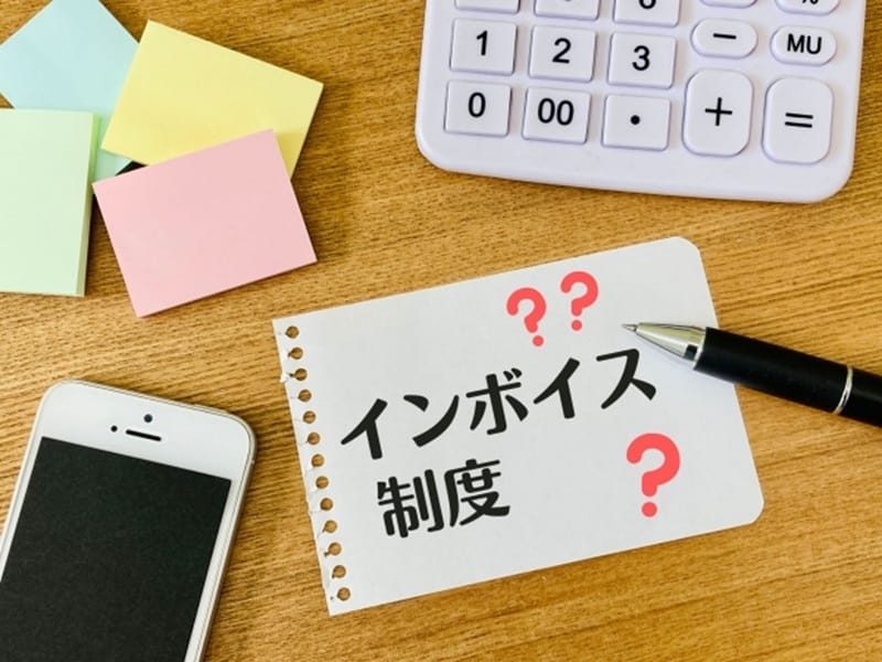 農家の確定申告　今更聞けないインボイス制度と農協特例とは？