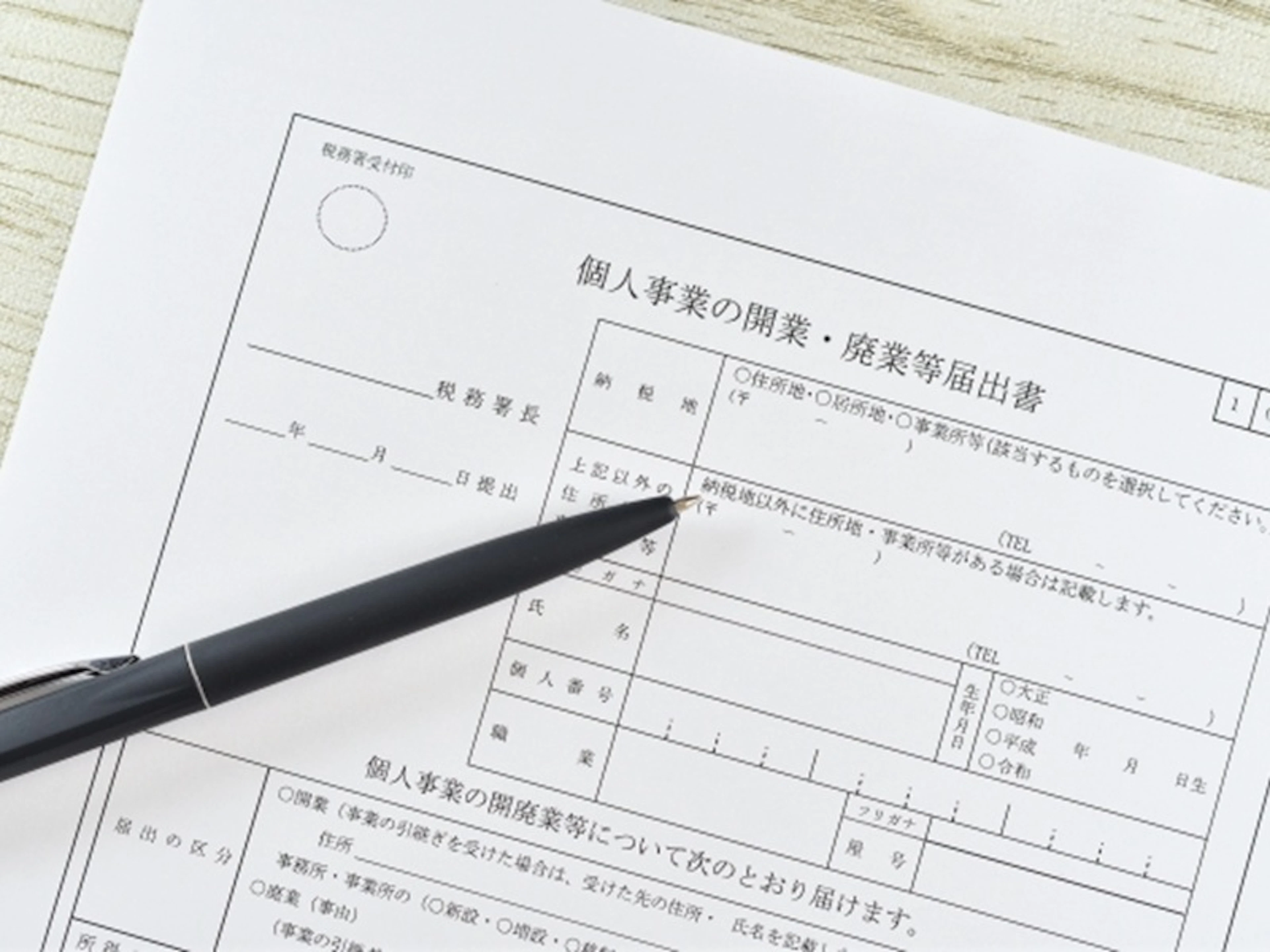 農業確定申告 開業届の書き方と新規就農に必要な提出書類について