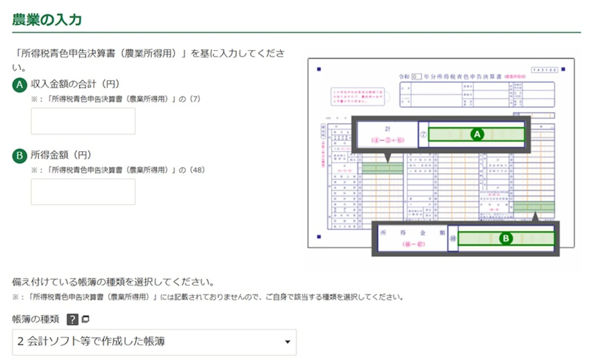 参照 :e-tax 国税庁 確定申告書等作成コーナー