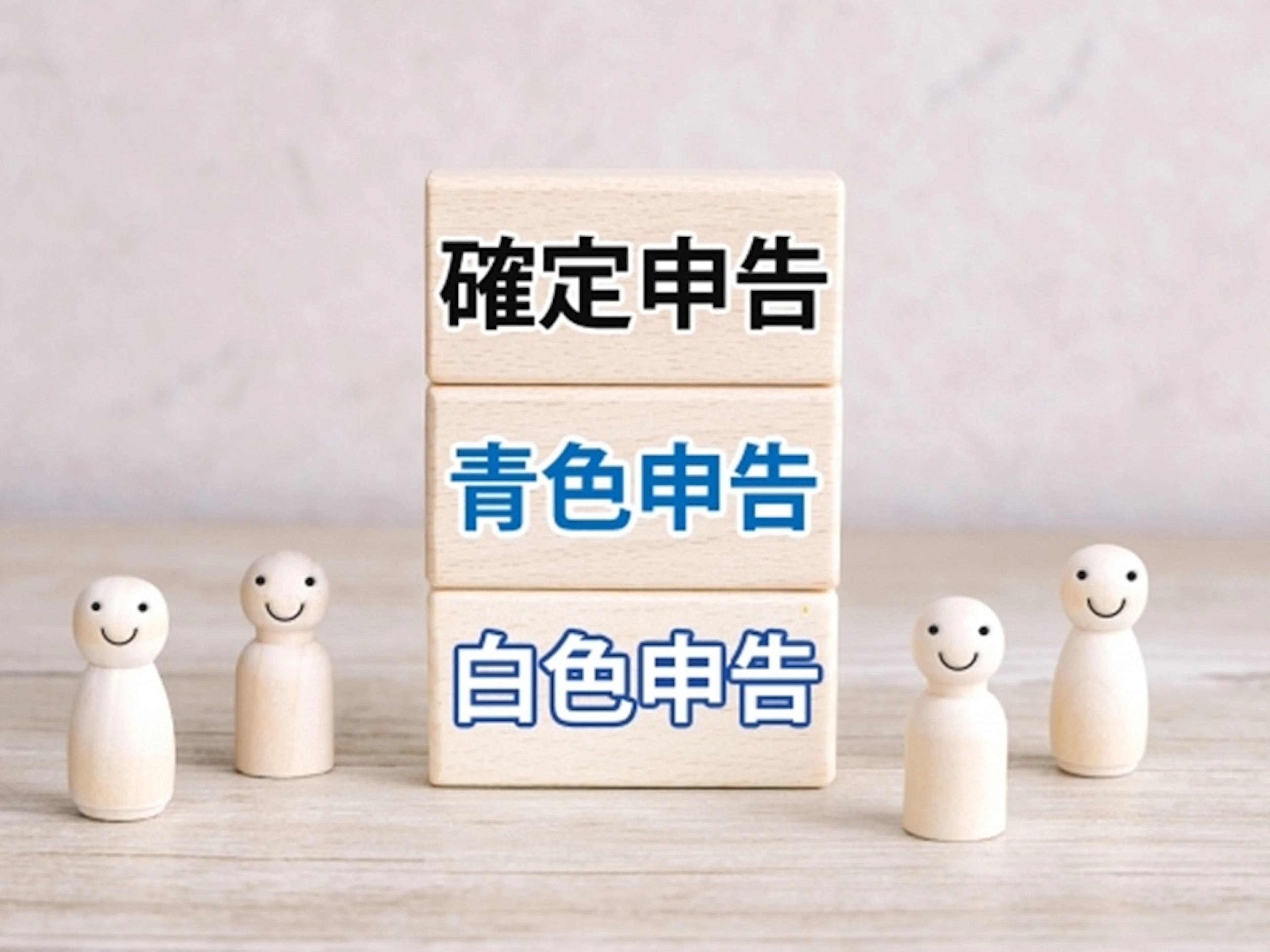 農業確定申告 白色申告から青色申告に切り替えるには?