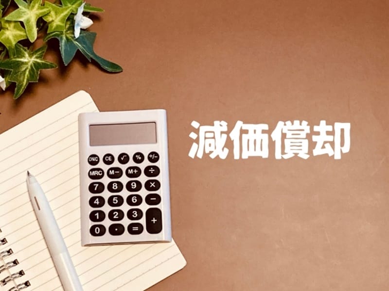 農家の確定申告　減価償却の定率法・定額法どっちがいい？