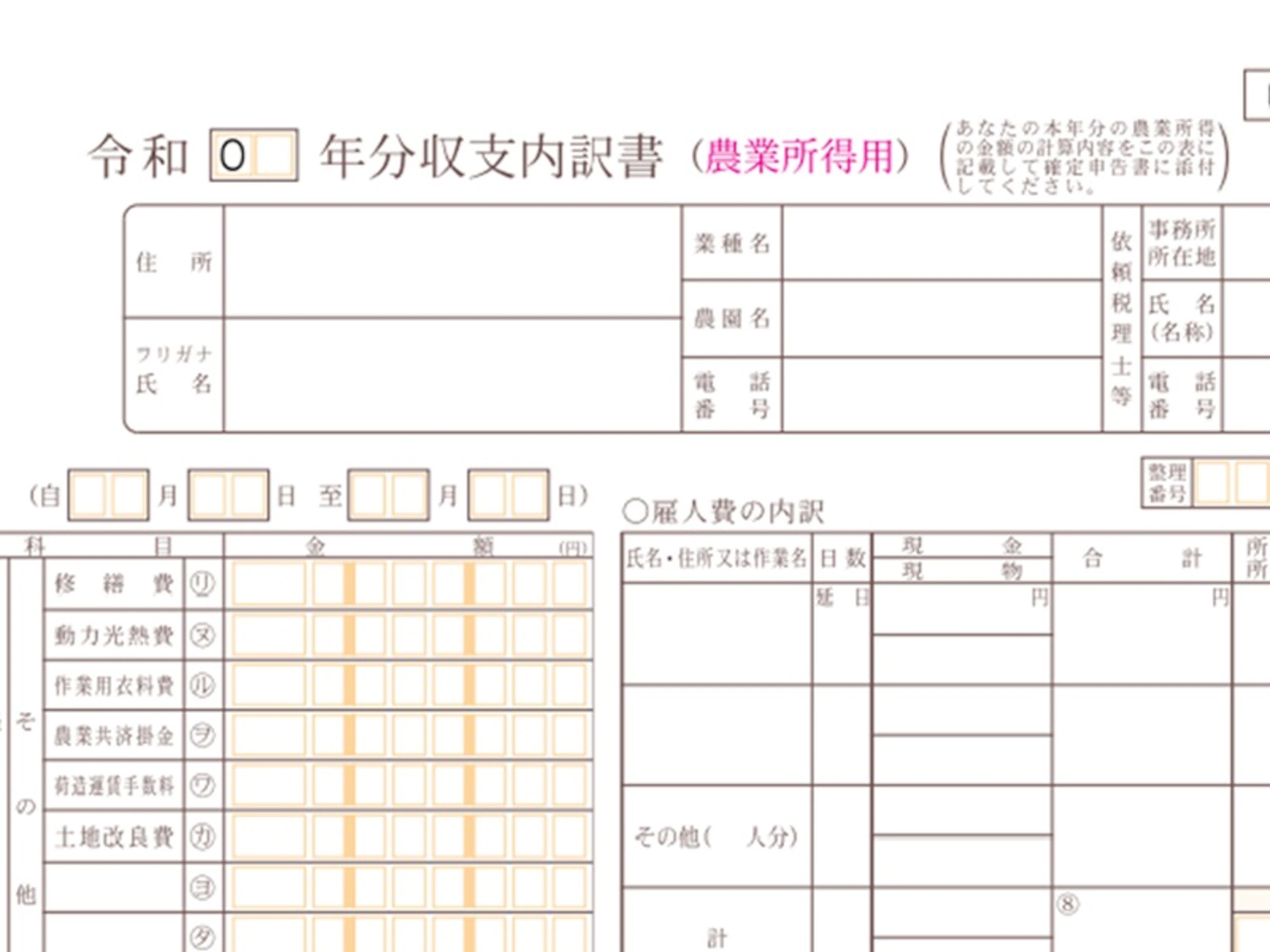 農業確定申告　収支内訳書エクセルシート