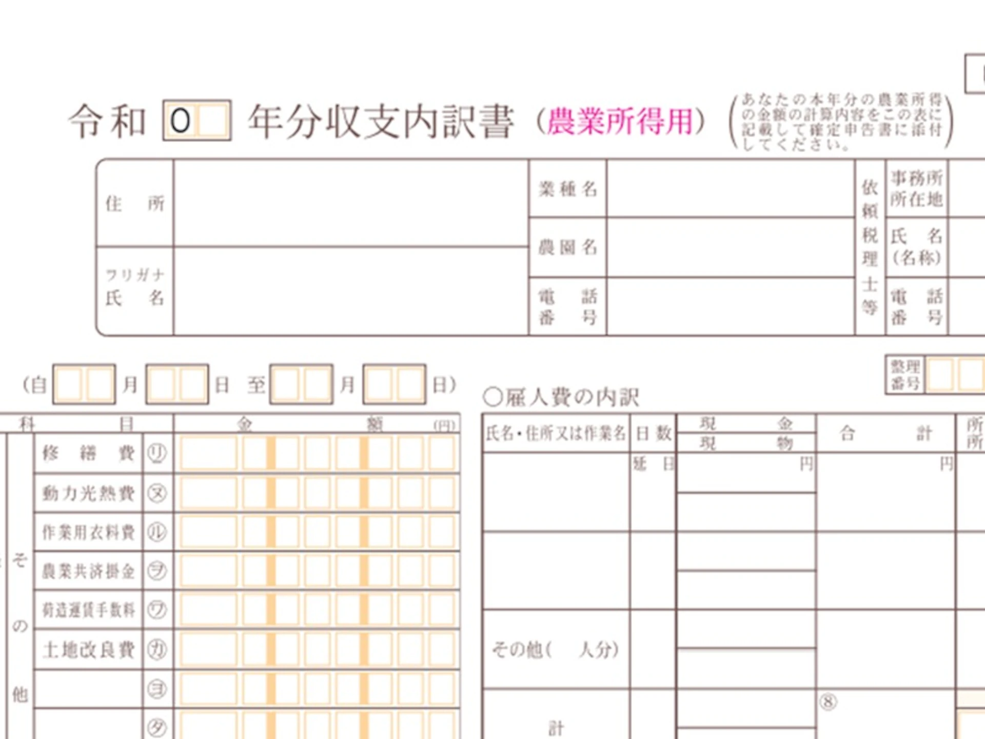 農業確定申告 収支内訳書エクセルシート
