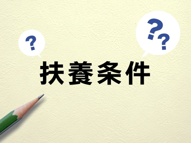 個人事業主の農家は扶養に入ることができる?その要件は？