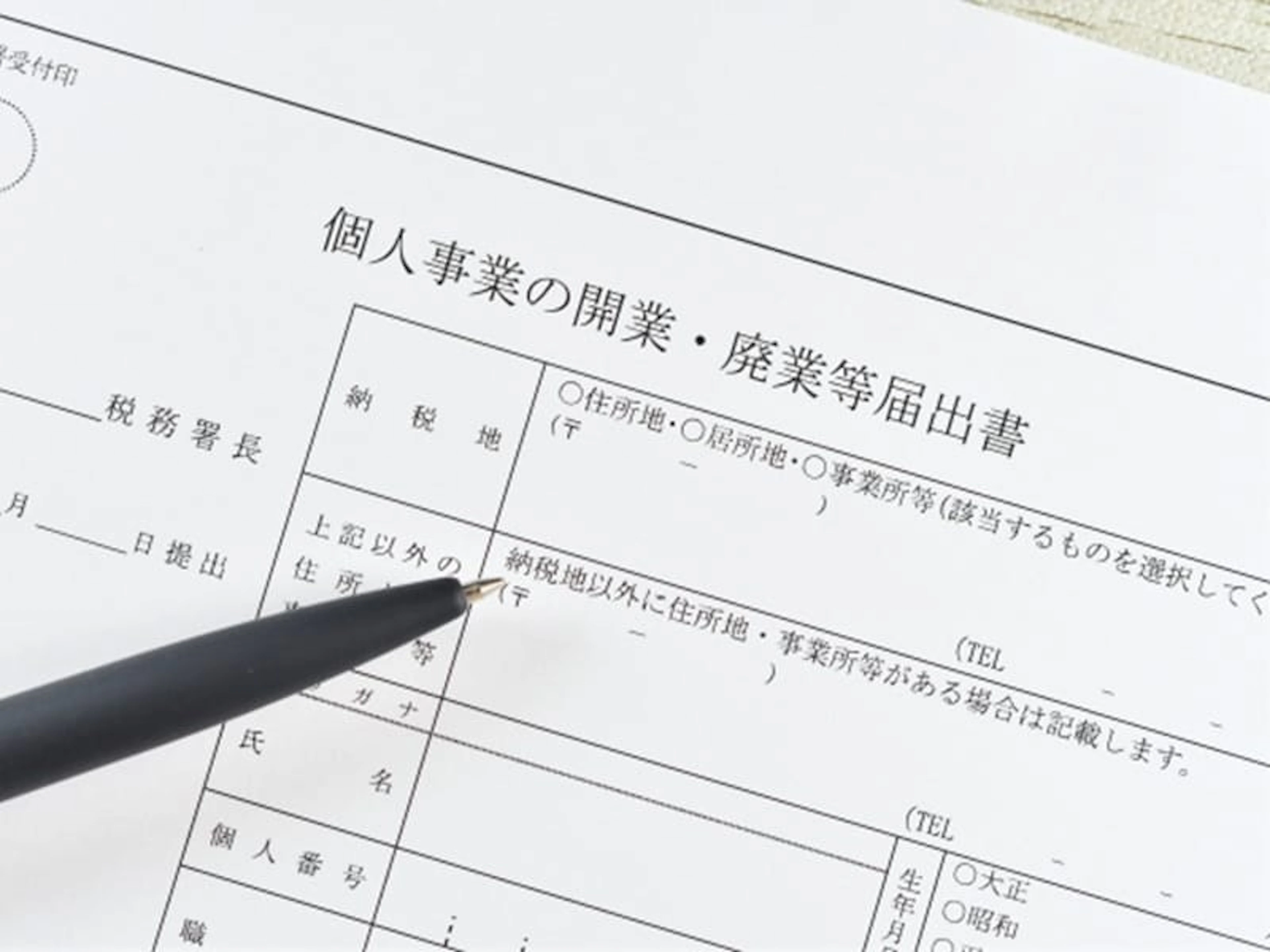 農業確定申告　開業費と開業費の償却方法