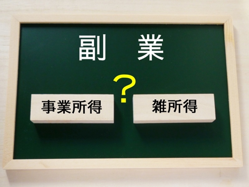 農業確定申告　農業所得と雑所得の違いは？どちらで申告すべき？