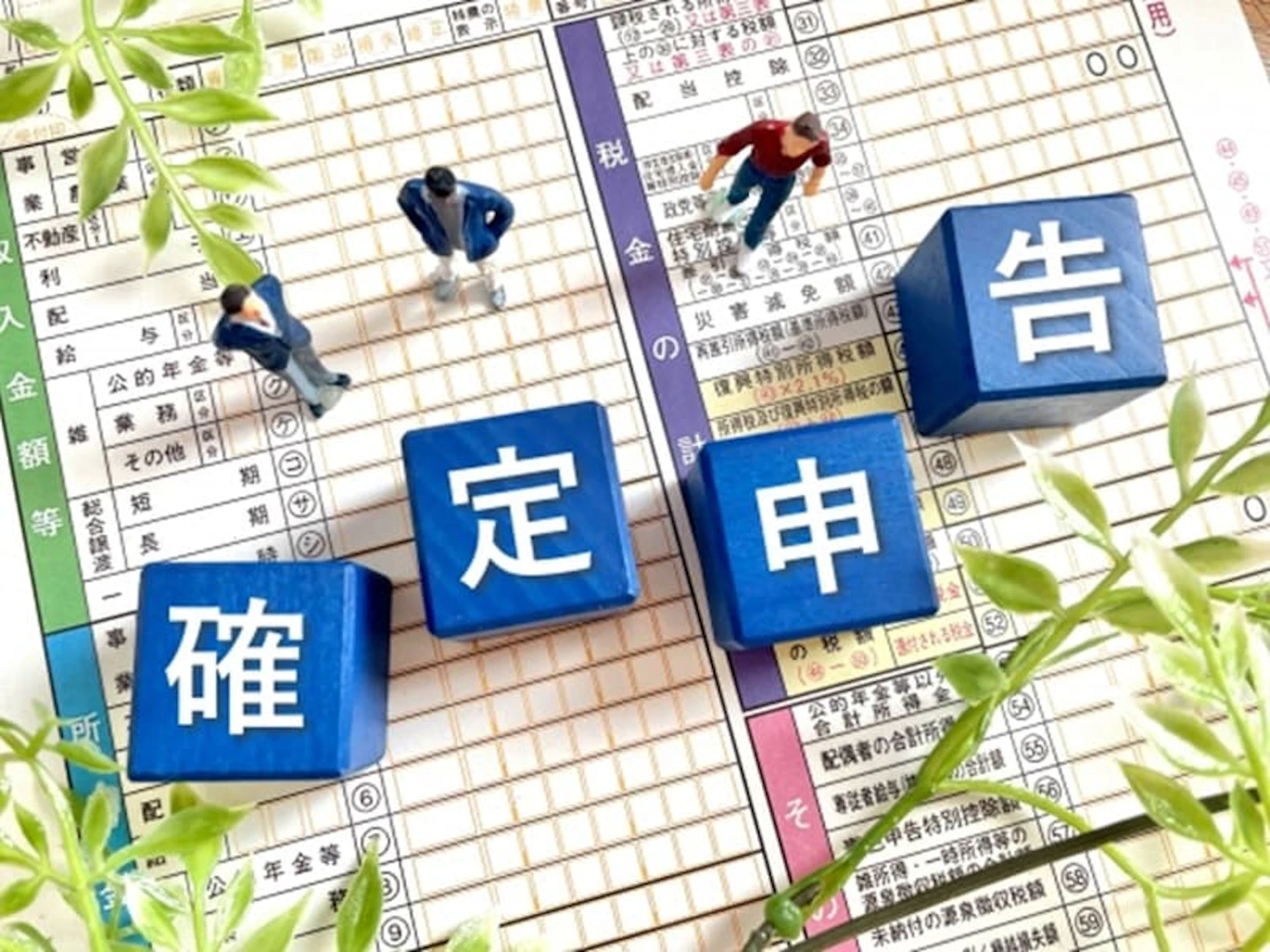 兼業農家　確定申告のやり方
