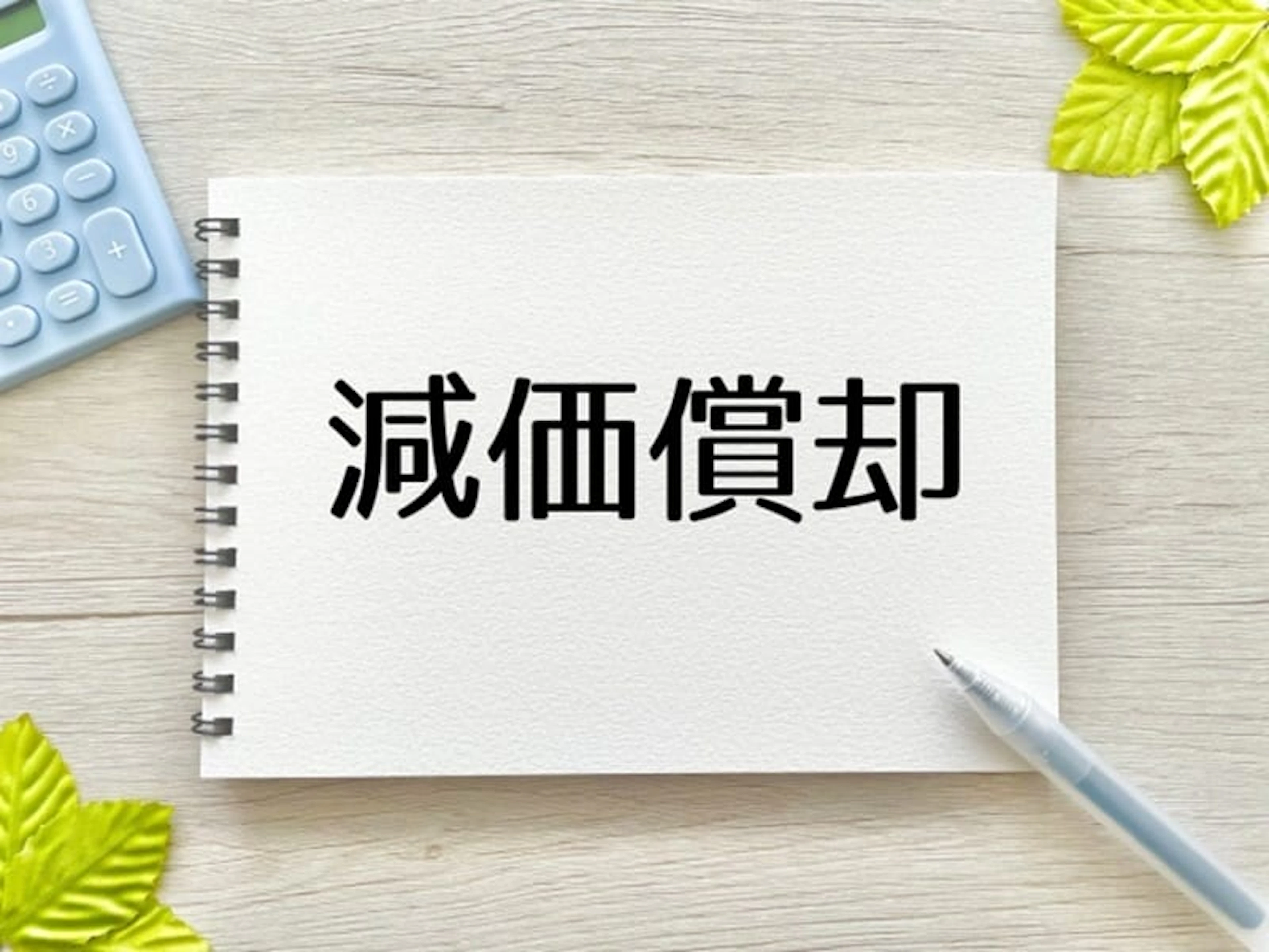 農業確定申告　中古の農業機器を買った場合の耐用年数は？