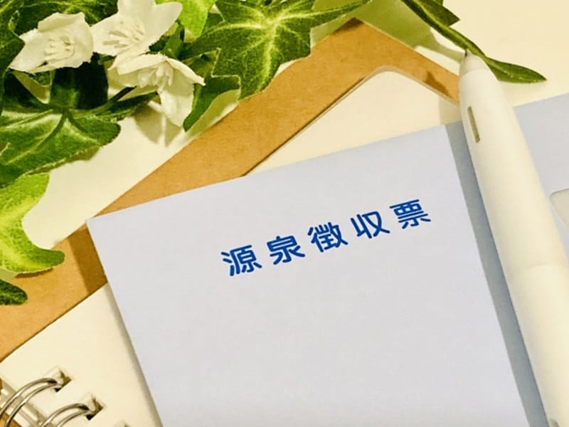 農業の確定申告　雇人費とは？源泉徴収が必要な場合とは