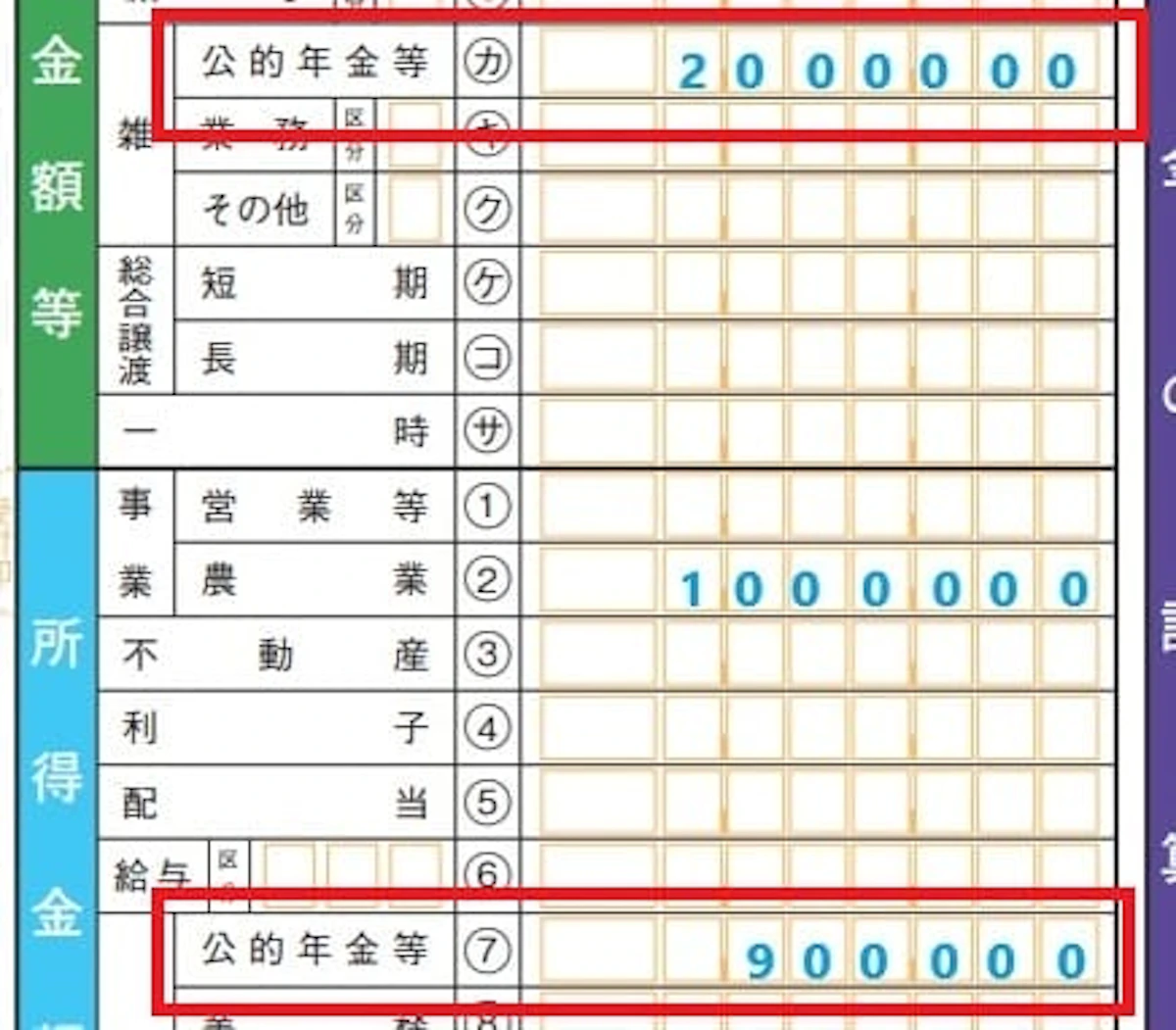 確定申告書ー公的年金