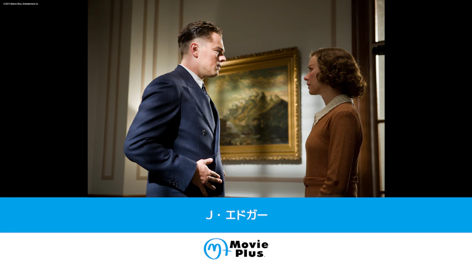 Ｊ・エドガー