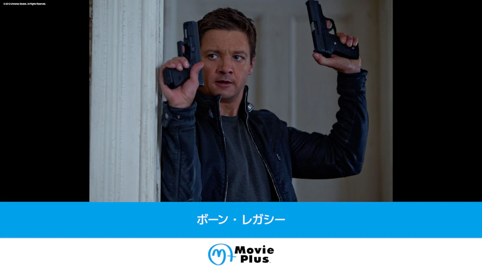 ボーン・レガシー