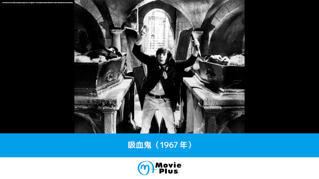 吸血鬼（1967年）