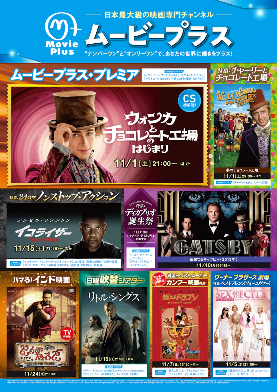 ムービープラス11月番組ガイド
