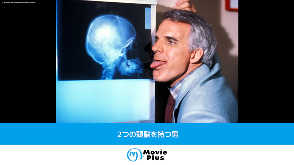 2つの頭脳を持つ男
