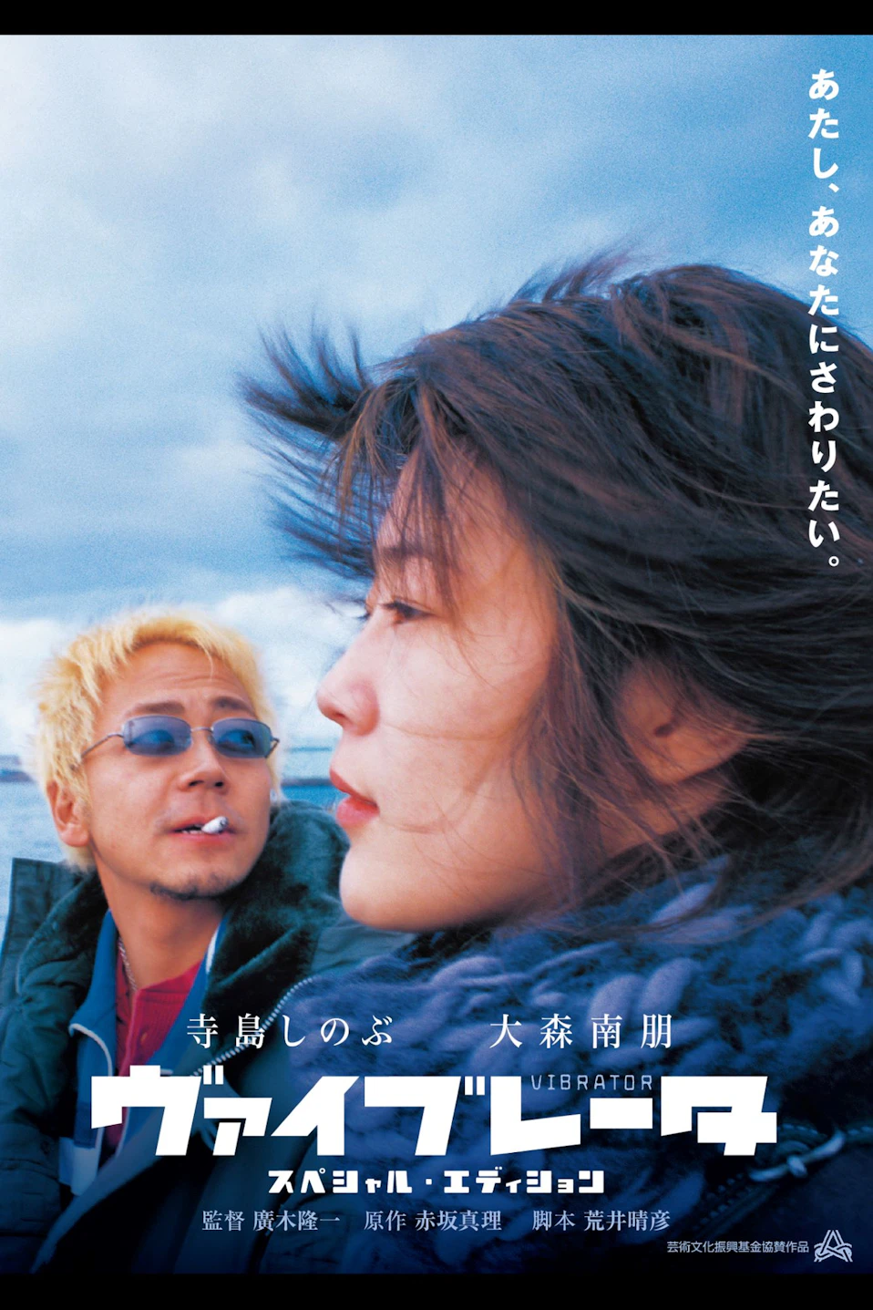 ヴァイブレータ