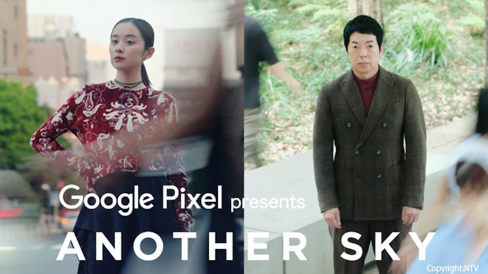 Google Pixel Presents ANOTHER SKY