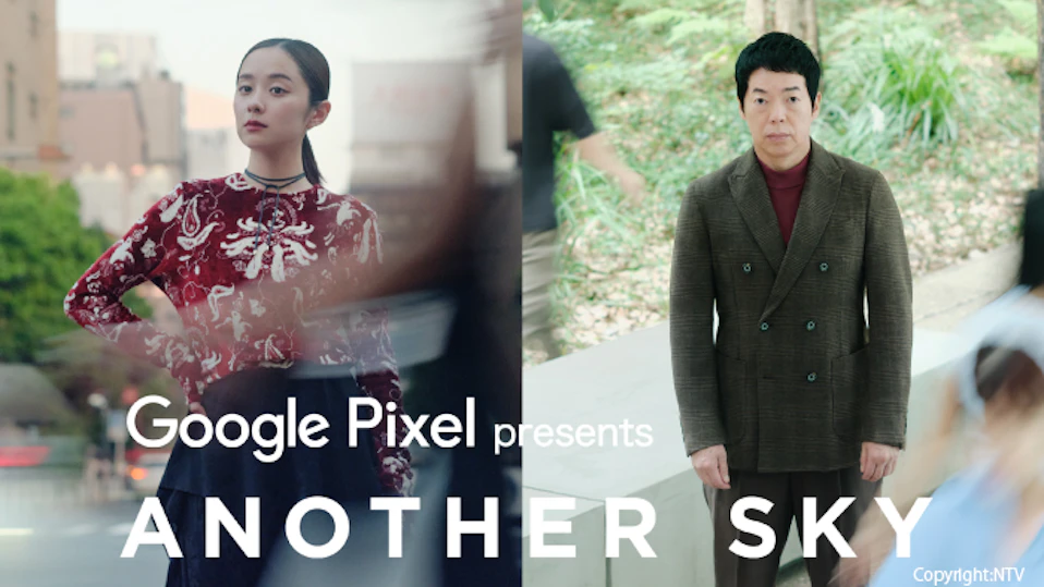 Google Pixel Presents ANOTHER SKY