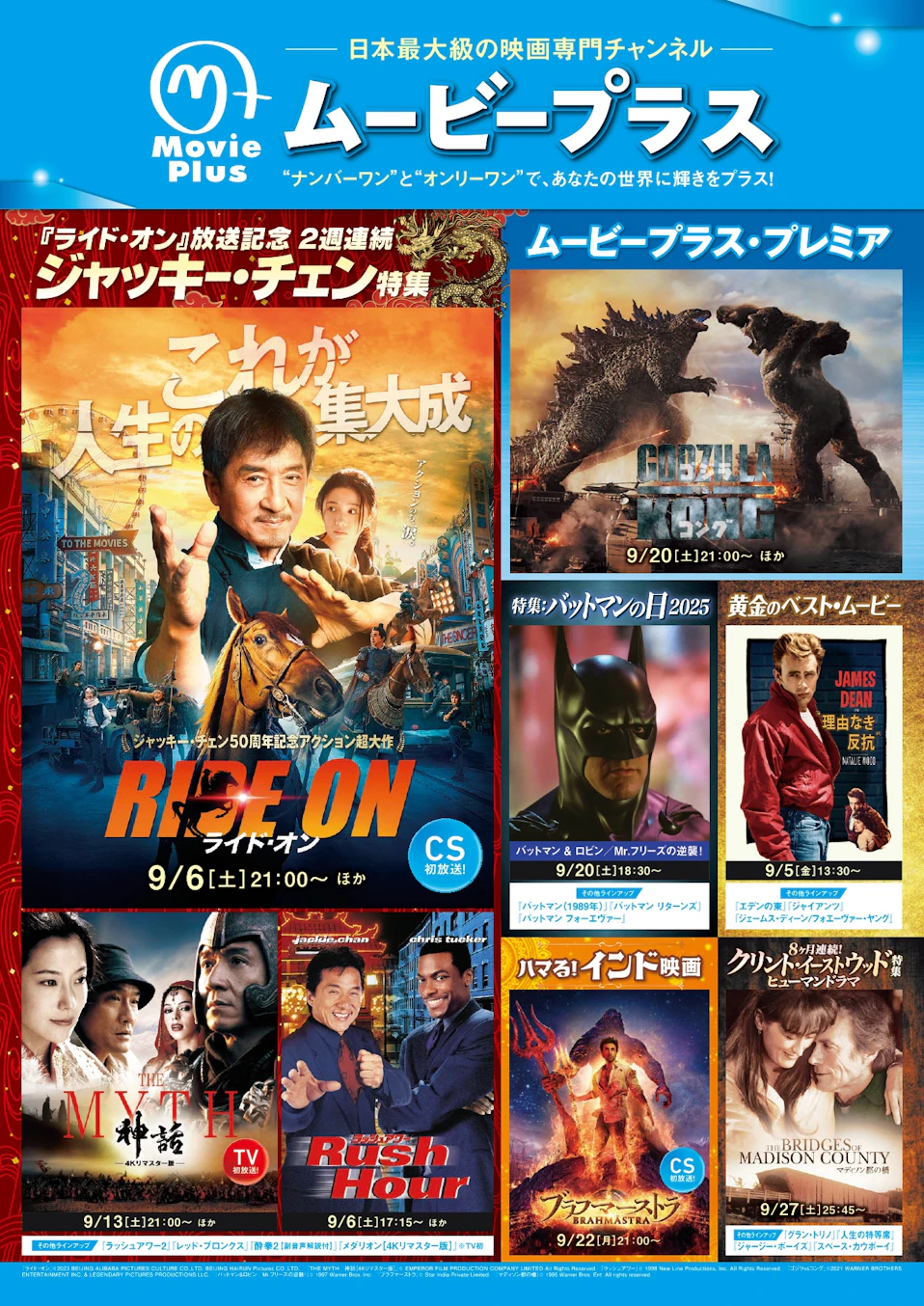 ムービープラス9月番組ガイド