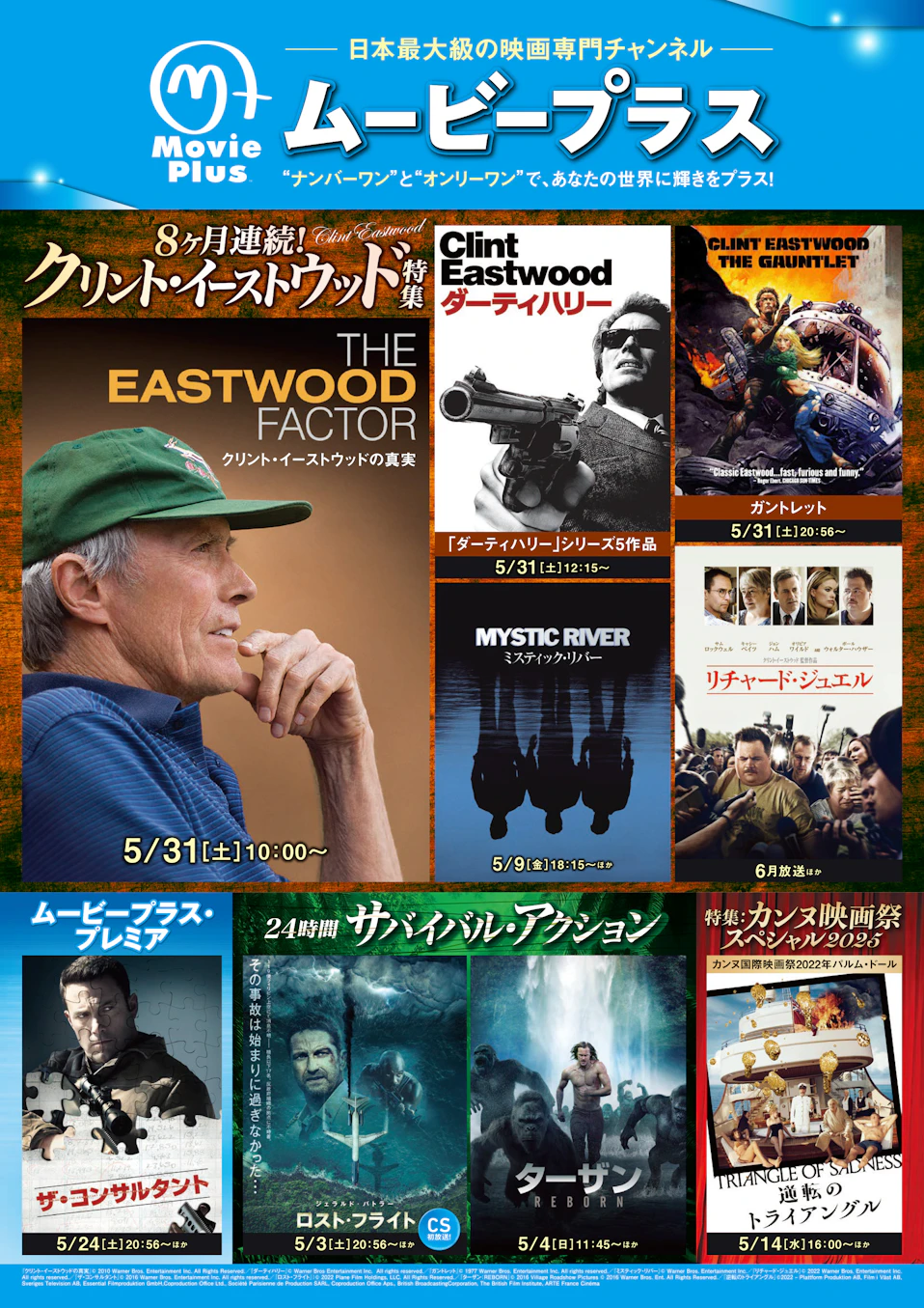 ムービープラス5月番組ガイド