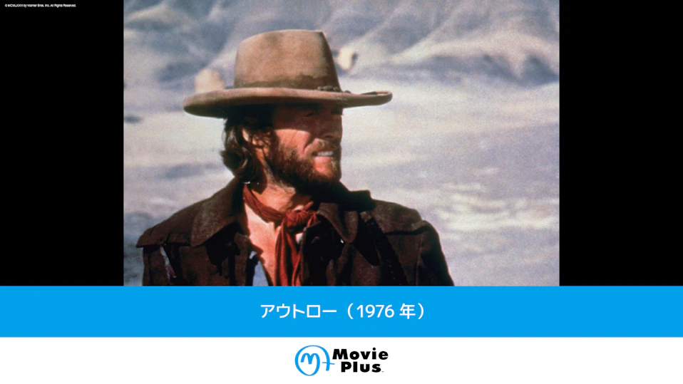 アウトロー（1976年）