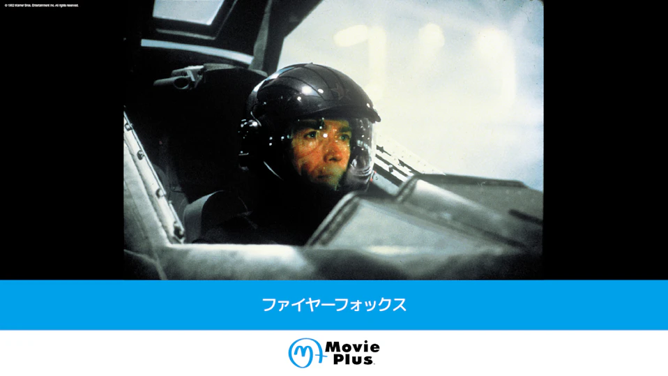 ファイヤーフォックス