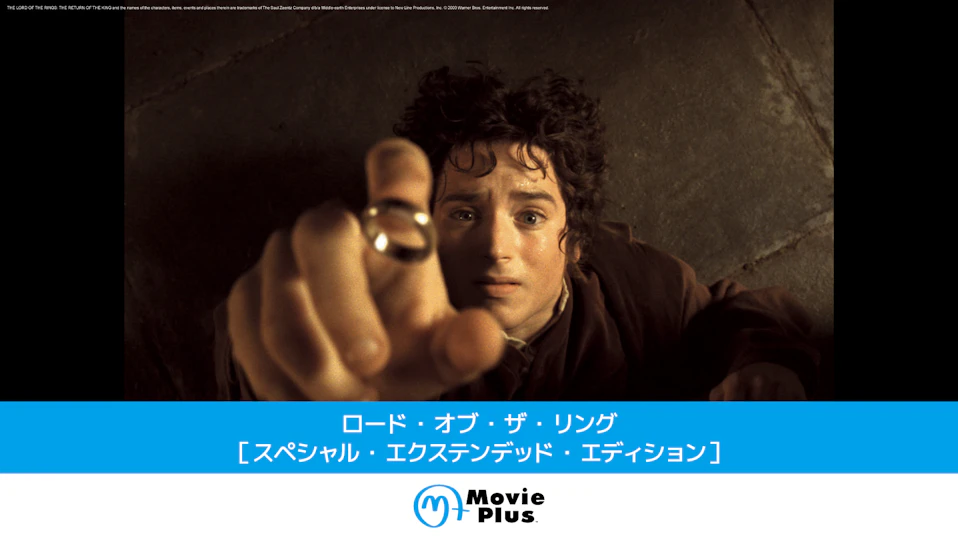 ロード・オブ・ザ・リング［スペシャル・エクステンデッド・エディション］