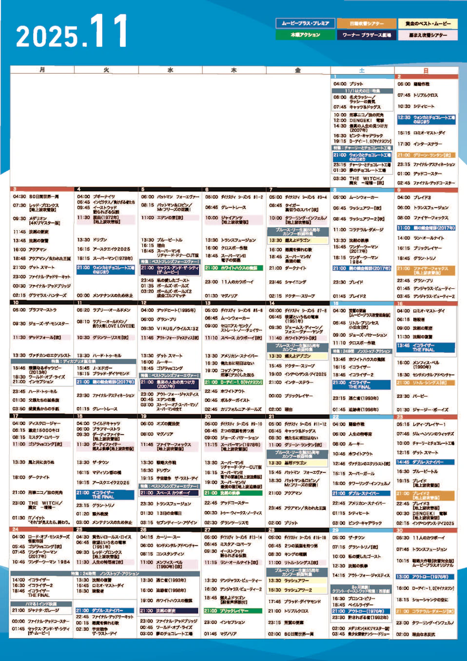 ムービープラス11月週間番組表