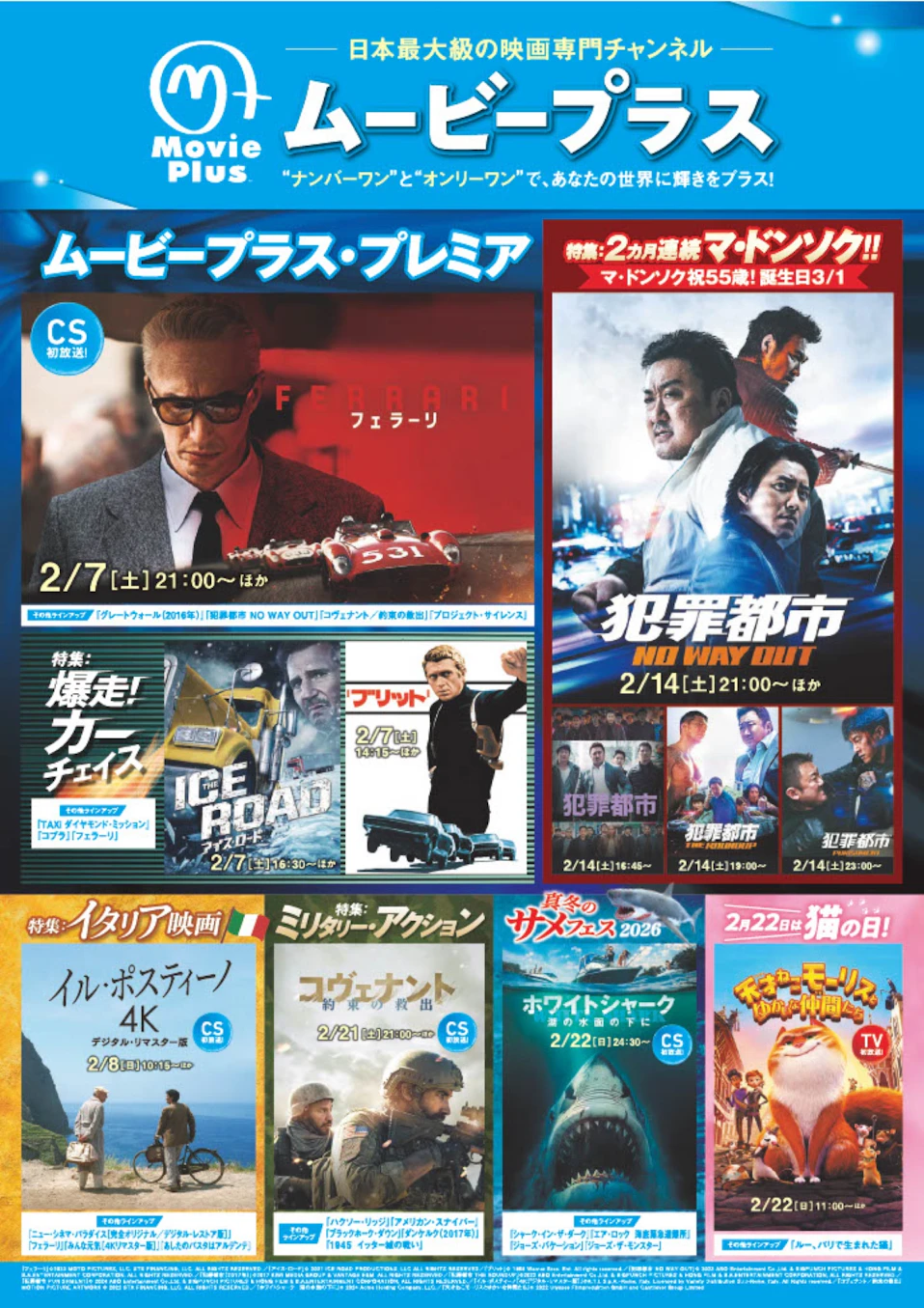 ムービープラス2月番組ガイド