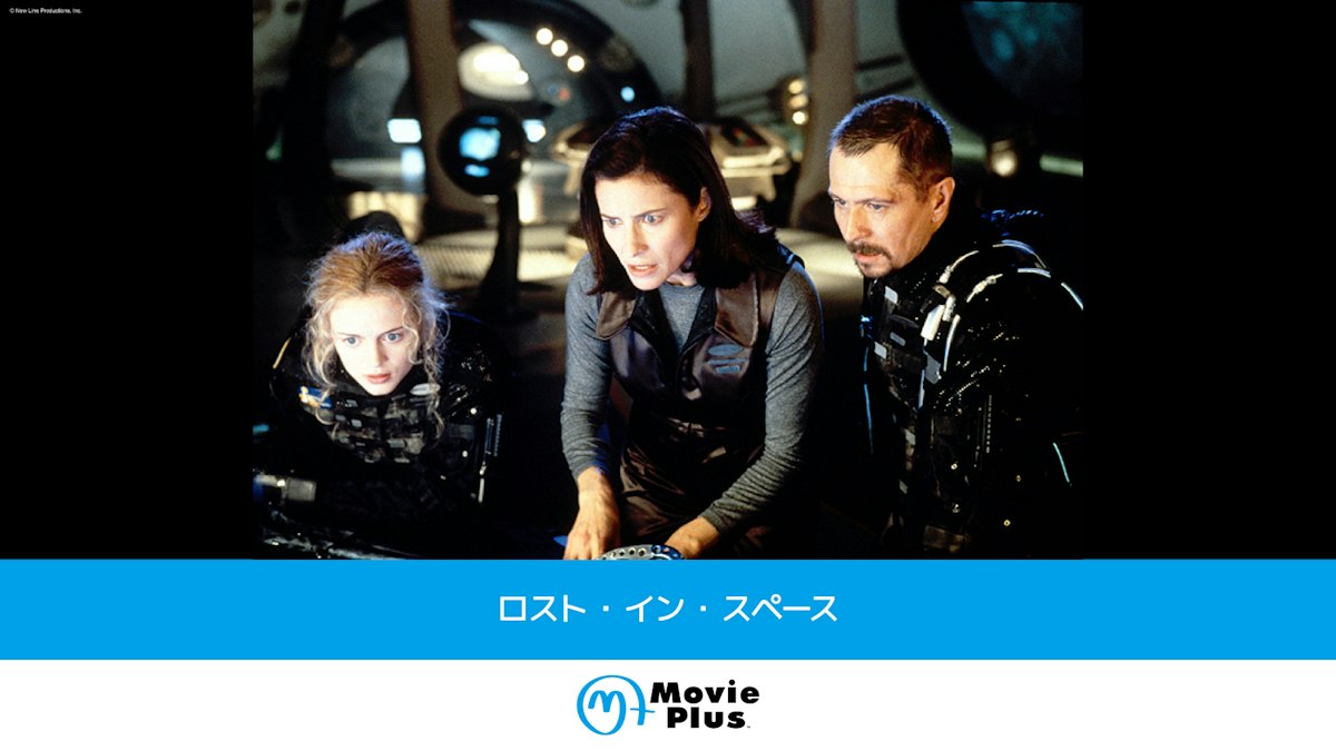 ロスト・イン・スペース | ワーナーブラザース・ディスカバリー・ジャパン