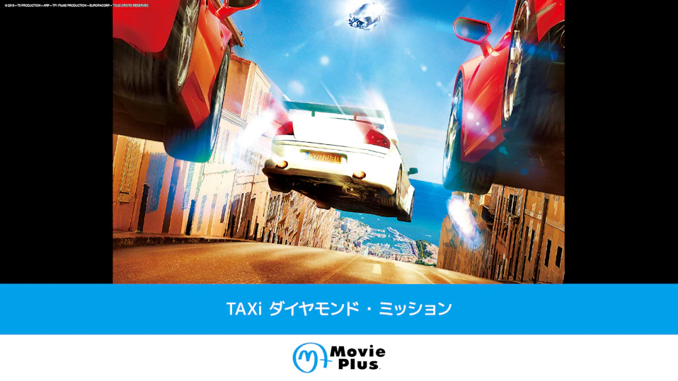 TAXi ダイヤモンド・ミッション