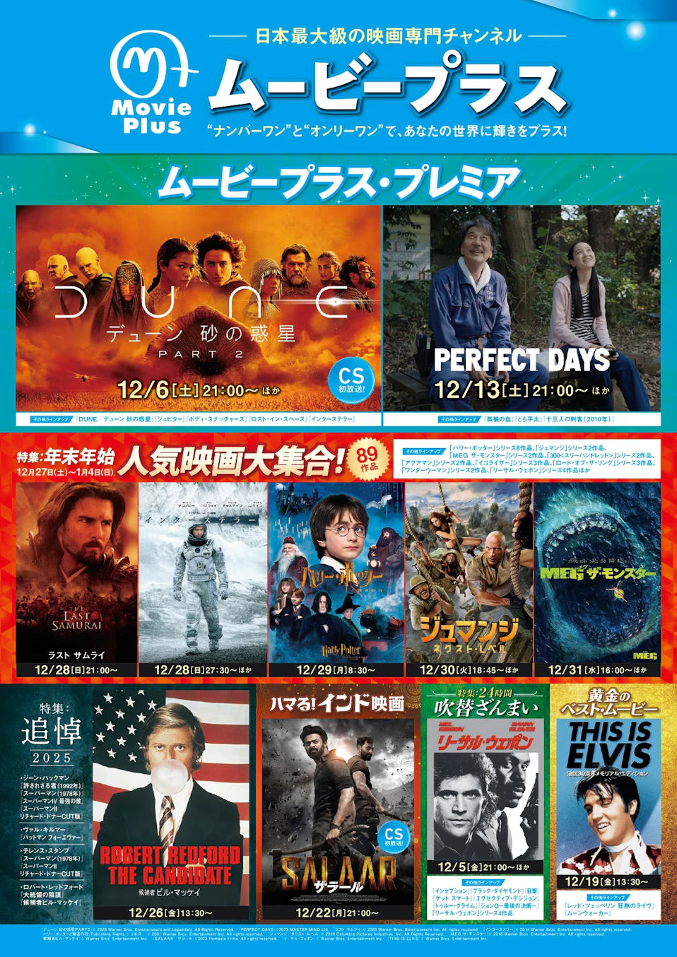 ムービープラス12月番組ガイド