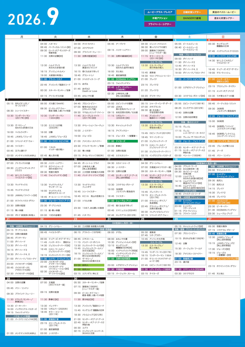 ムービープラス9月週間番組表