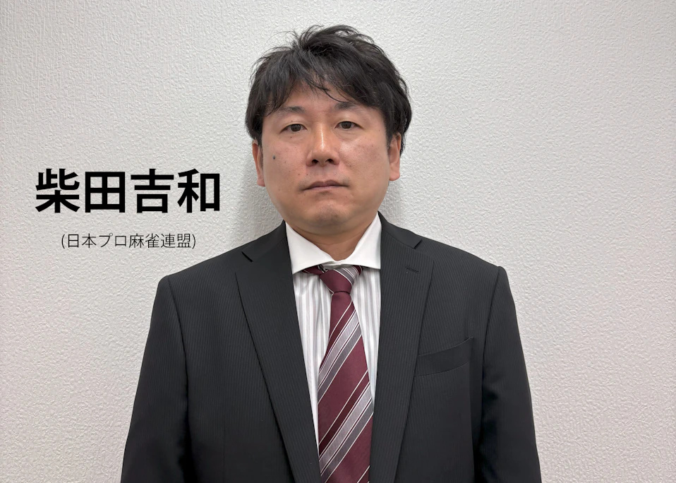 [画像]柴田吉和