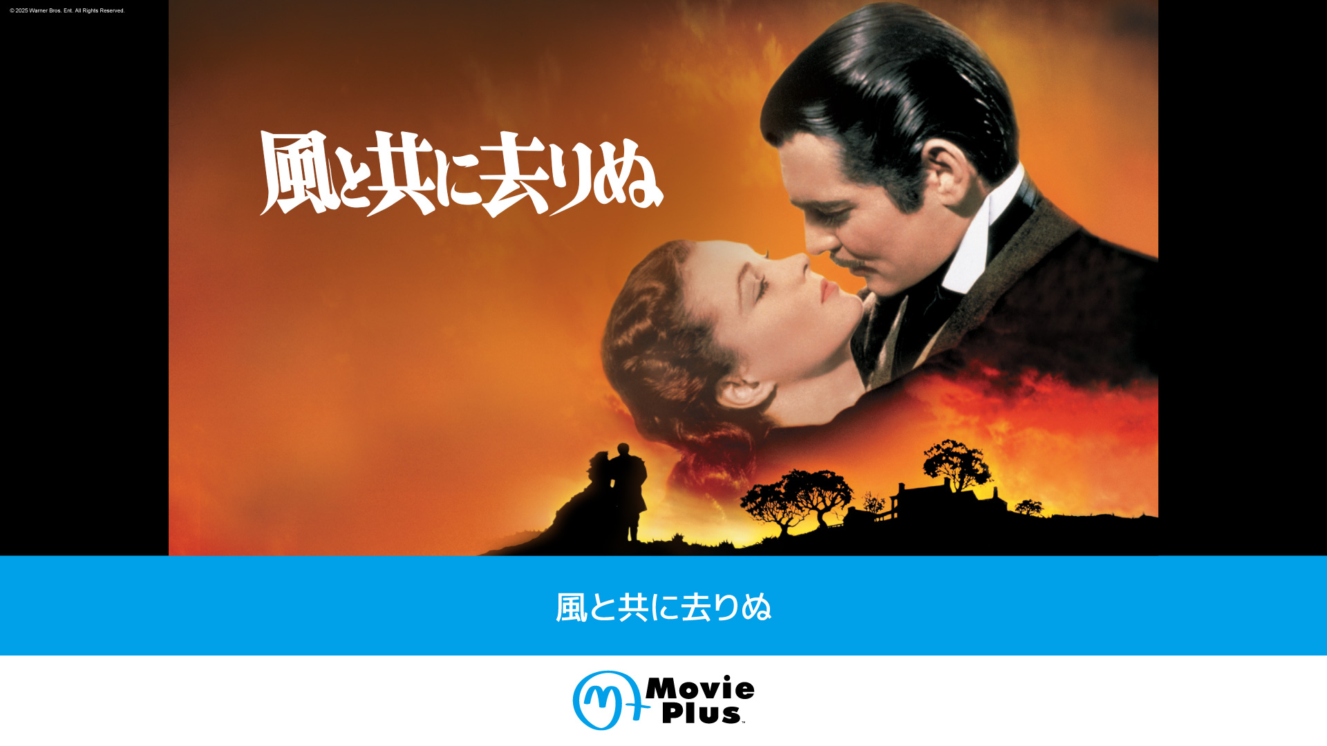 シネマギャラリー 風と共に去りぬ 映画フィルム シネマギャラリー 風