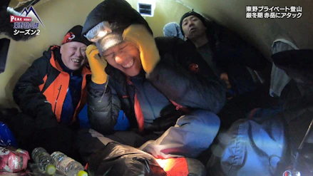 PEAK HUNT 東野登山隊 シーズン2