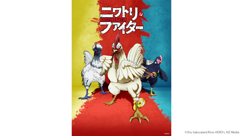 ニワトリ・ファイター