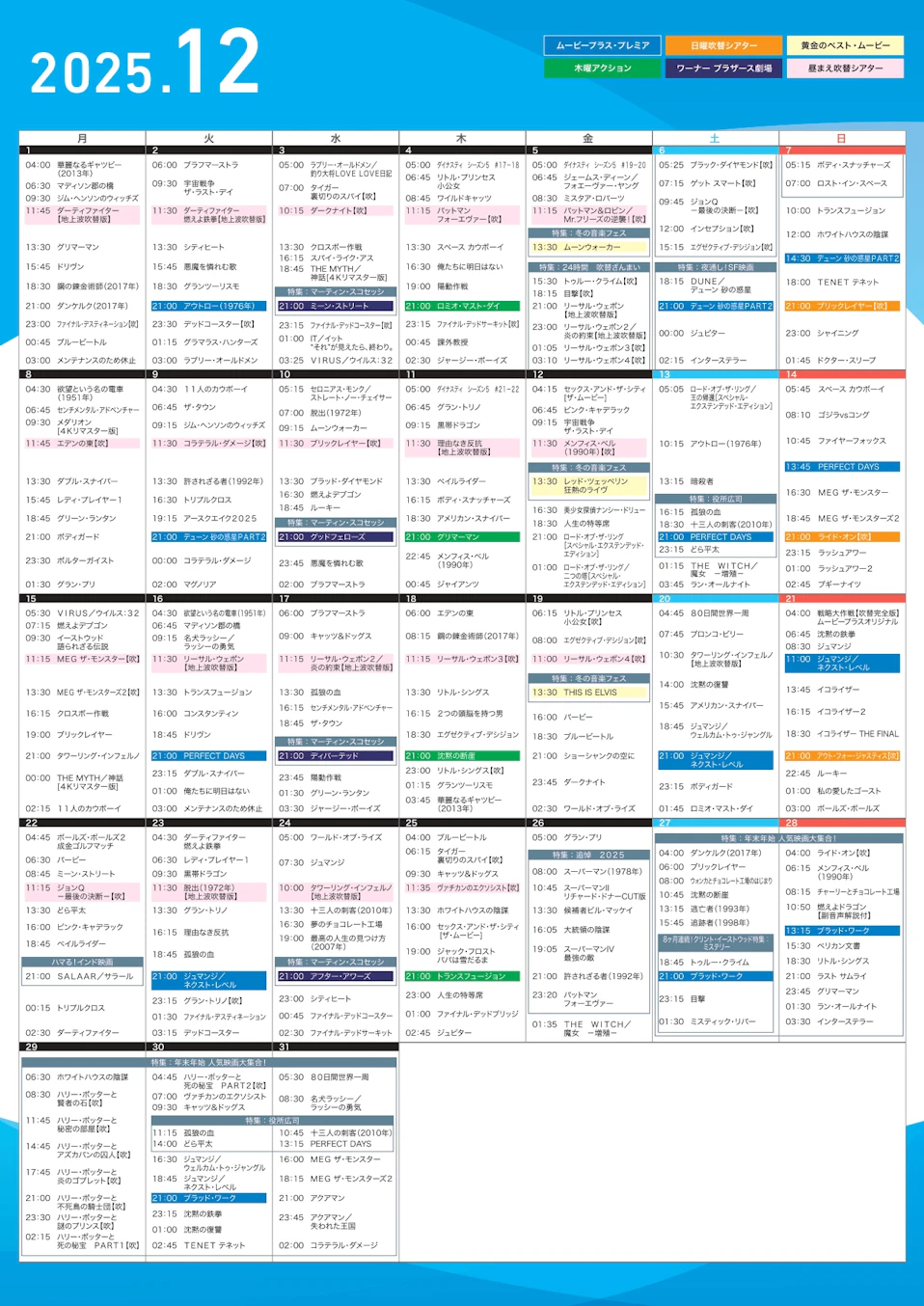 ムービープラス12月番組表