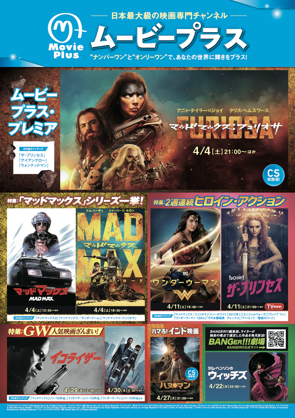 ムービープラス4月番組ガイド