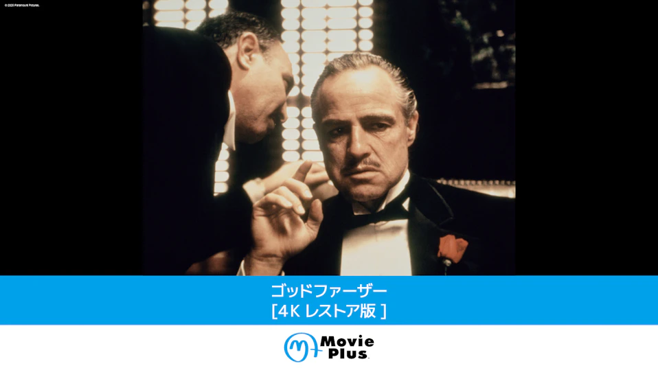 ゴッドファーザー[４Ｋレストア版]